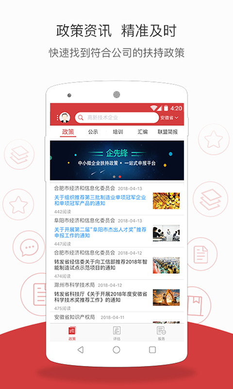 企先锋app