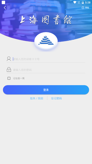 上海图书馆app