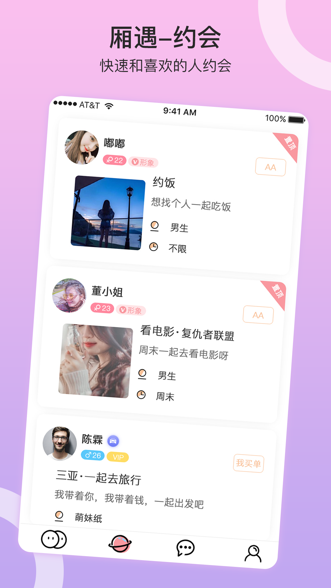 西厢遇聊天交友appAPP截图