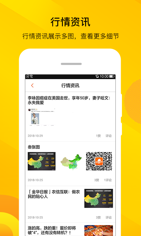 智农通app下载