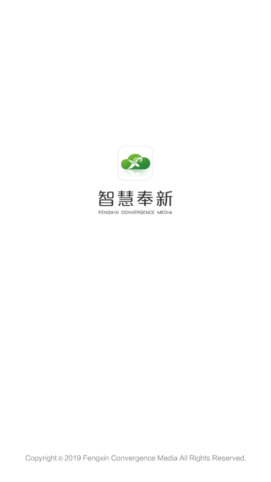 智慧奉新APP截图