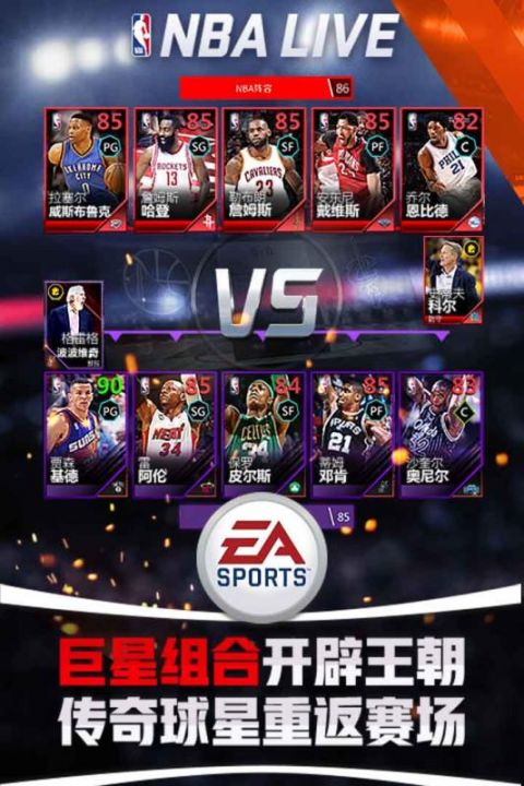 NBA LIVE Mobile Basketball游戏截图