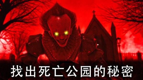 死亡公园2中文版