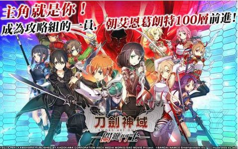 刀剑神域关键斗士破解版