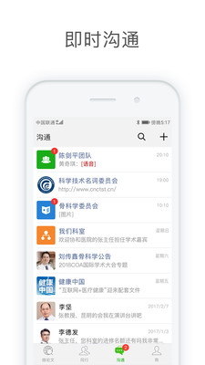 医信Medchat app