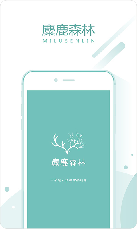 麋鹿森林APP截图