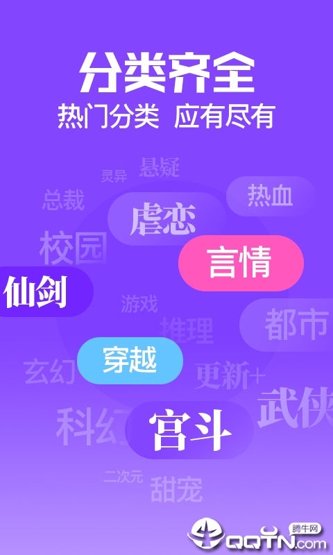 扎堆小说免费版APP截图