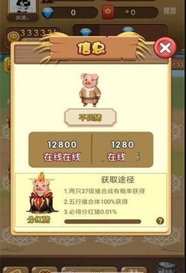 富豪金猪赚钱游戏游戏截图