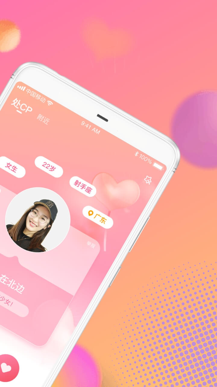 CP速配APP截图