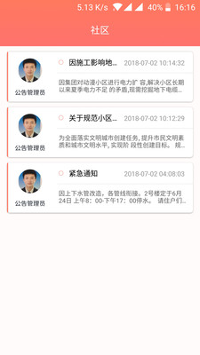 慧美丰APP截图