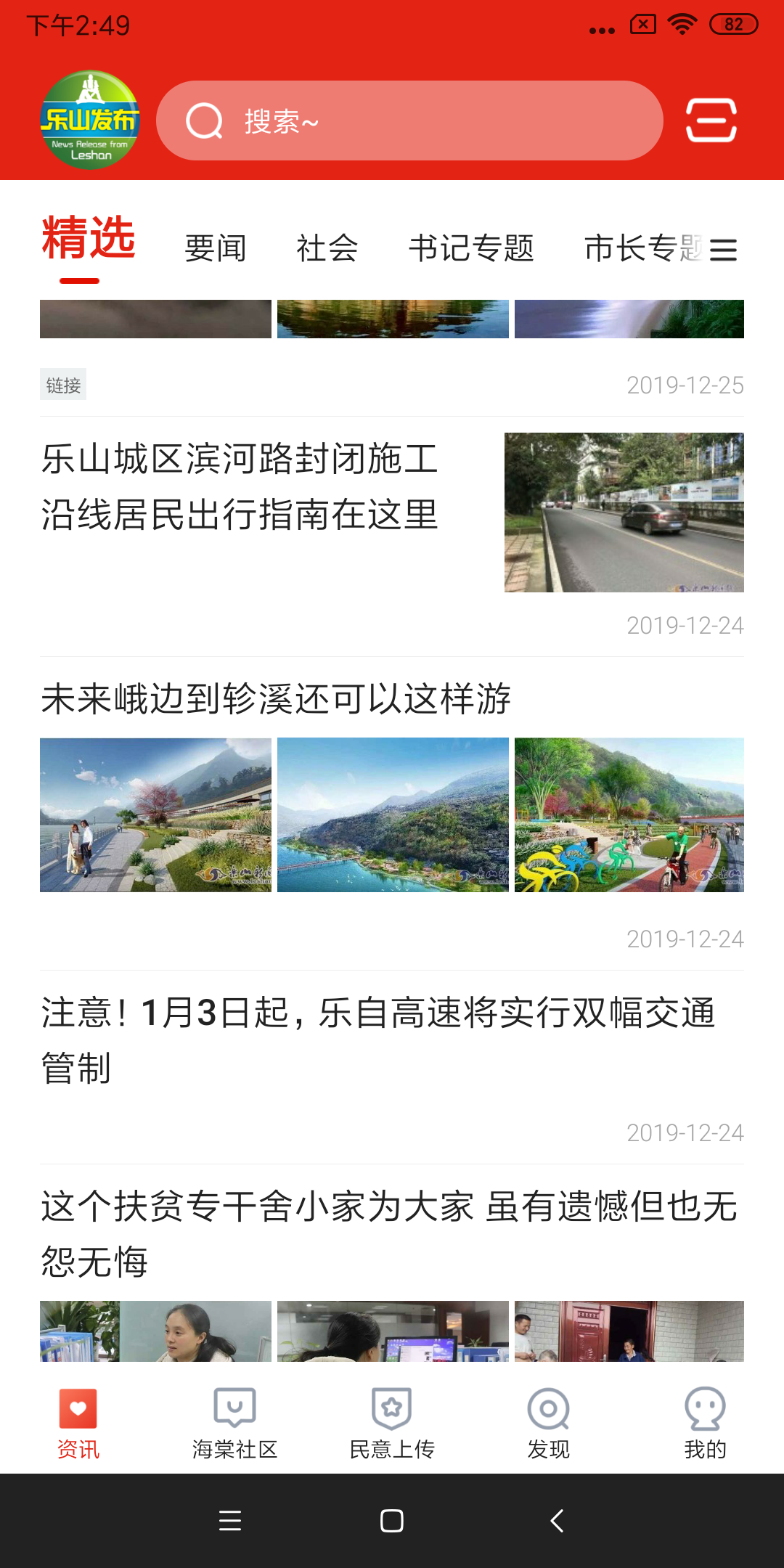 乐山发布app