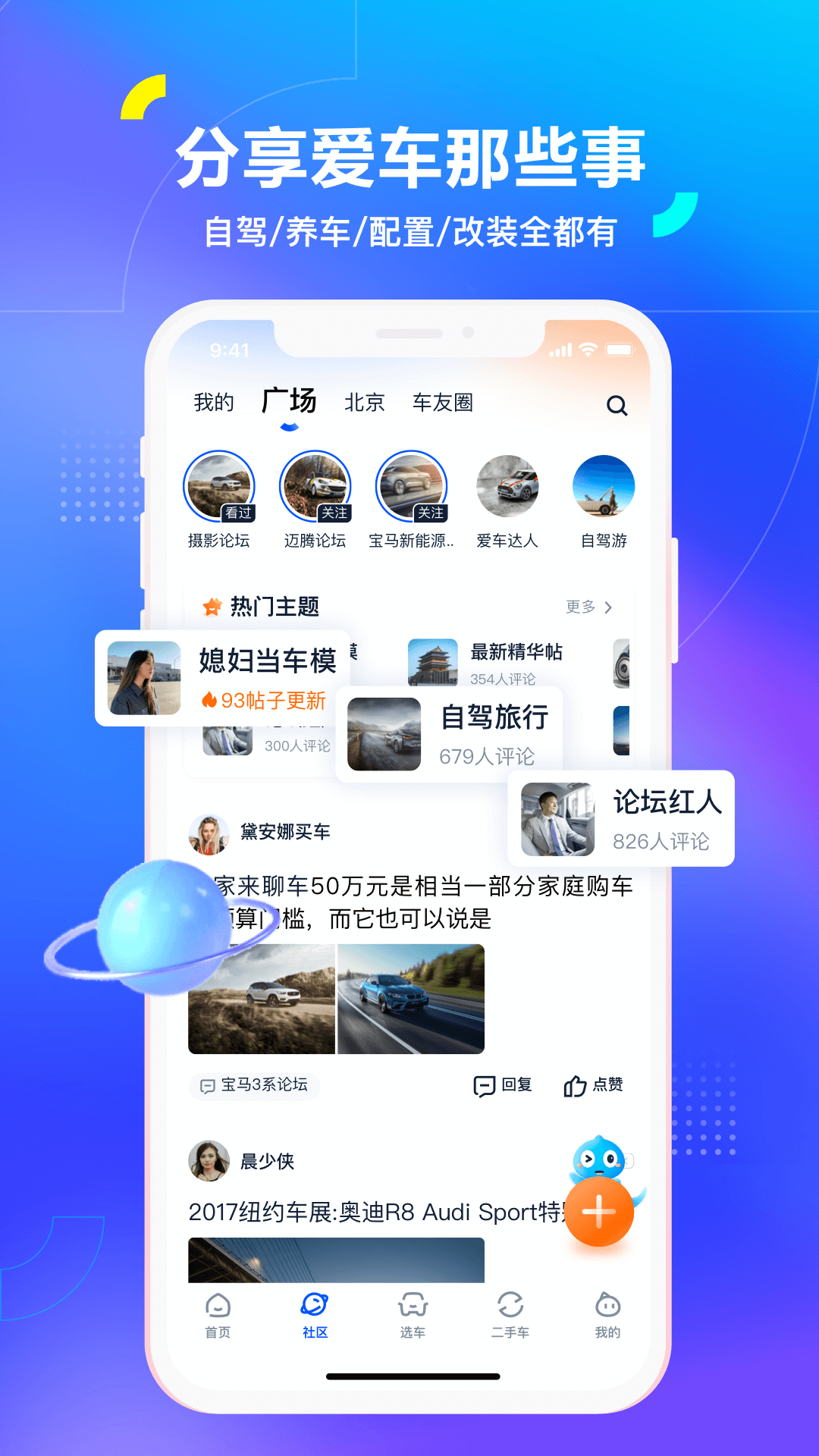 汽车之家App