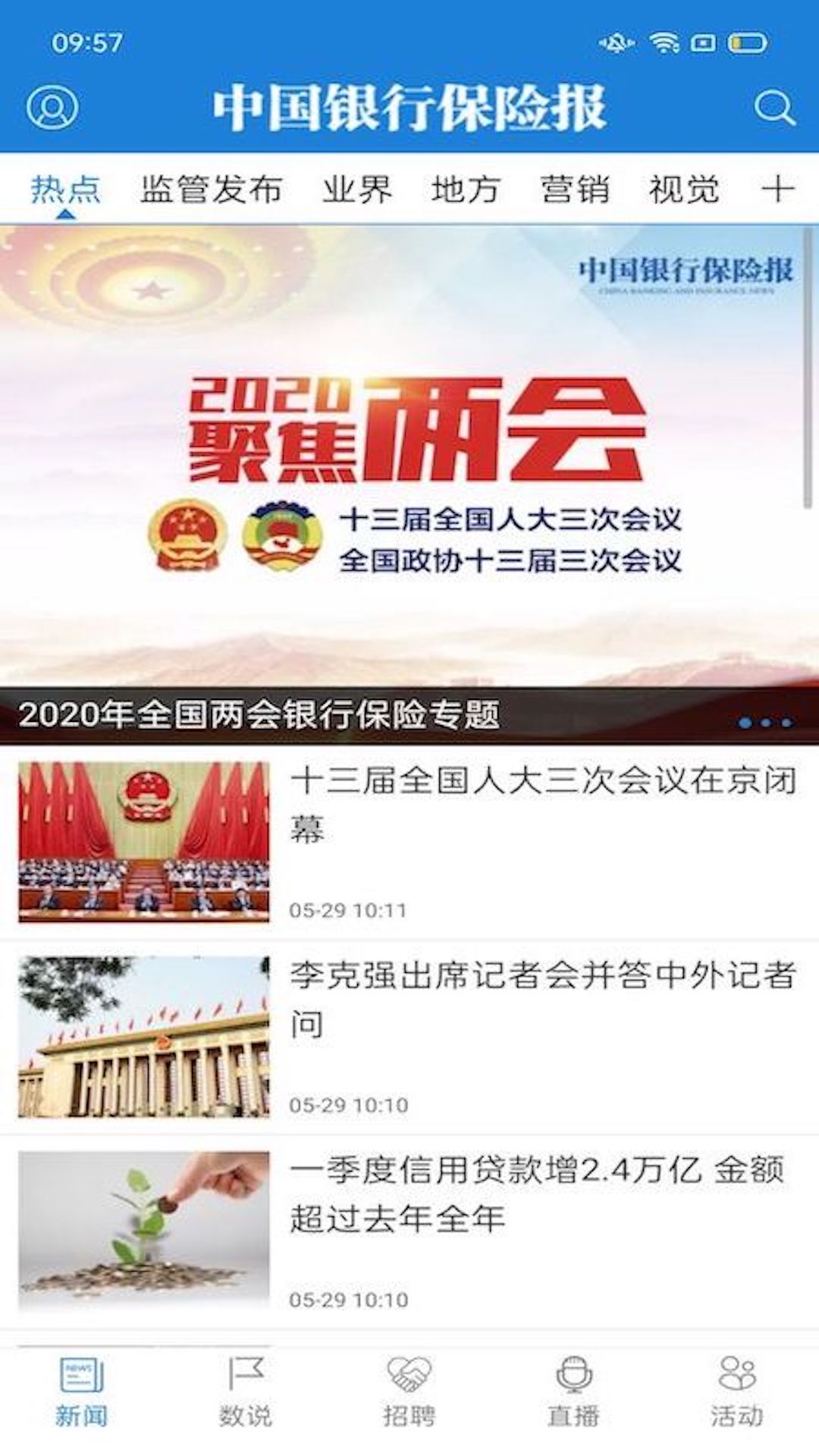 中国银行保险报app下载