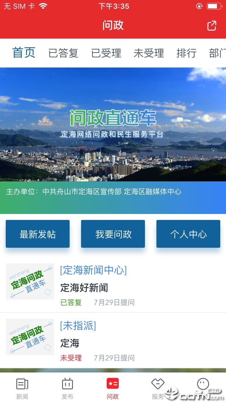 定海山appAPP截图