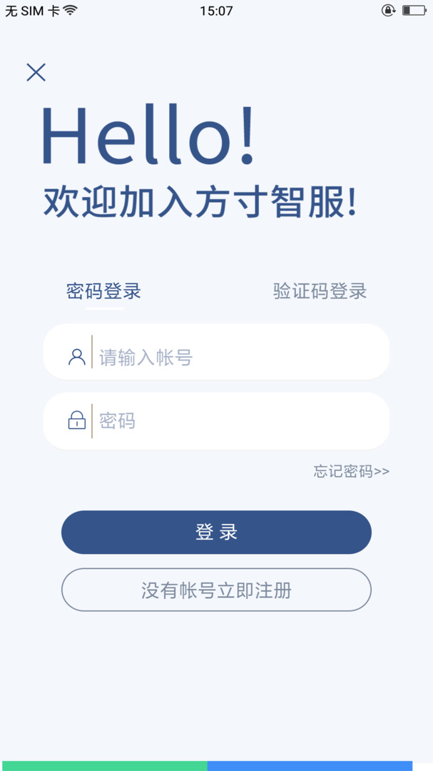 方寸智服APP截图