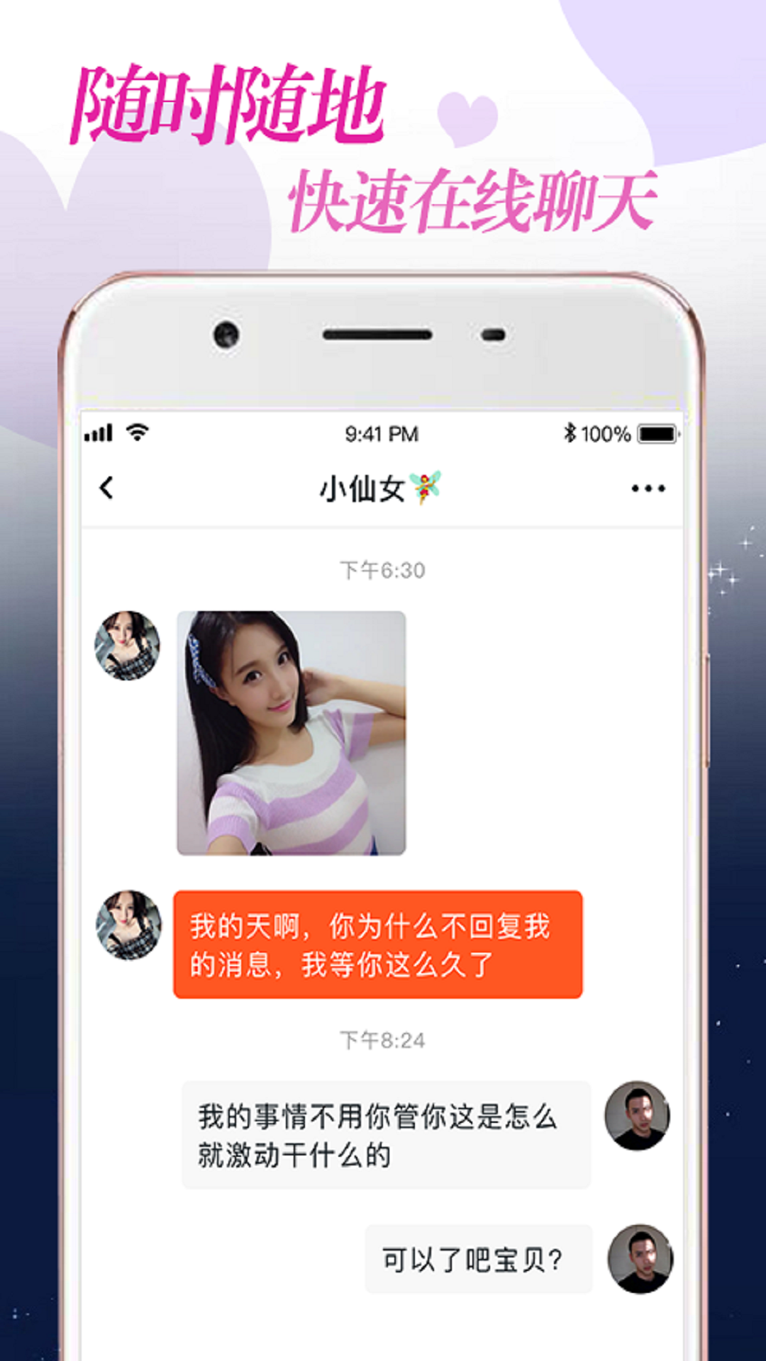 附近夜聊APP截图