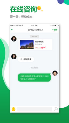 楼盘网经纪人APP截图