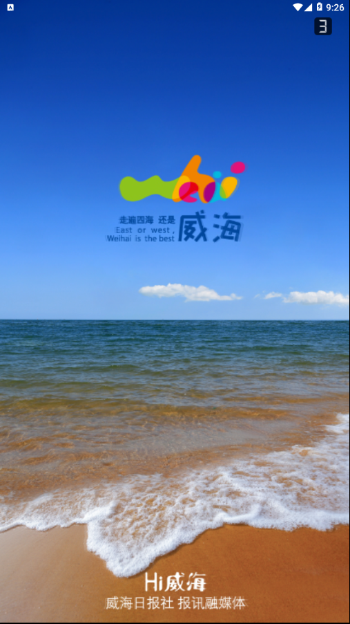 Hi威海客户端