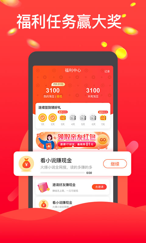 淘豆浏览器appAPP截图