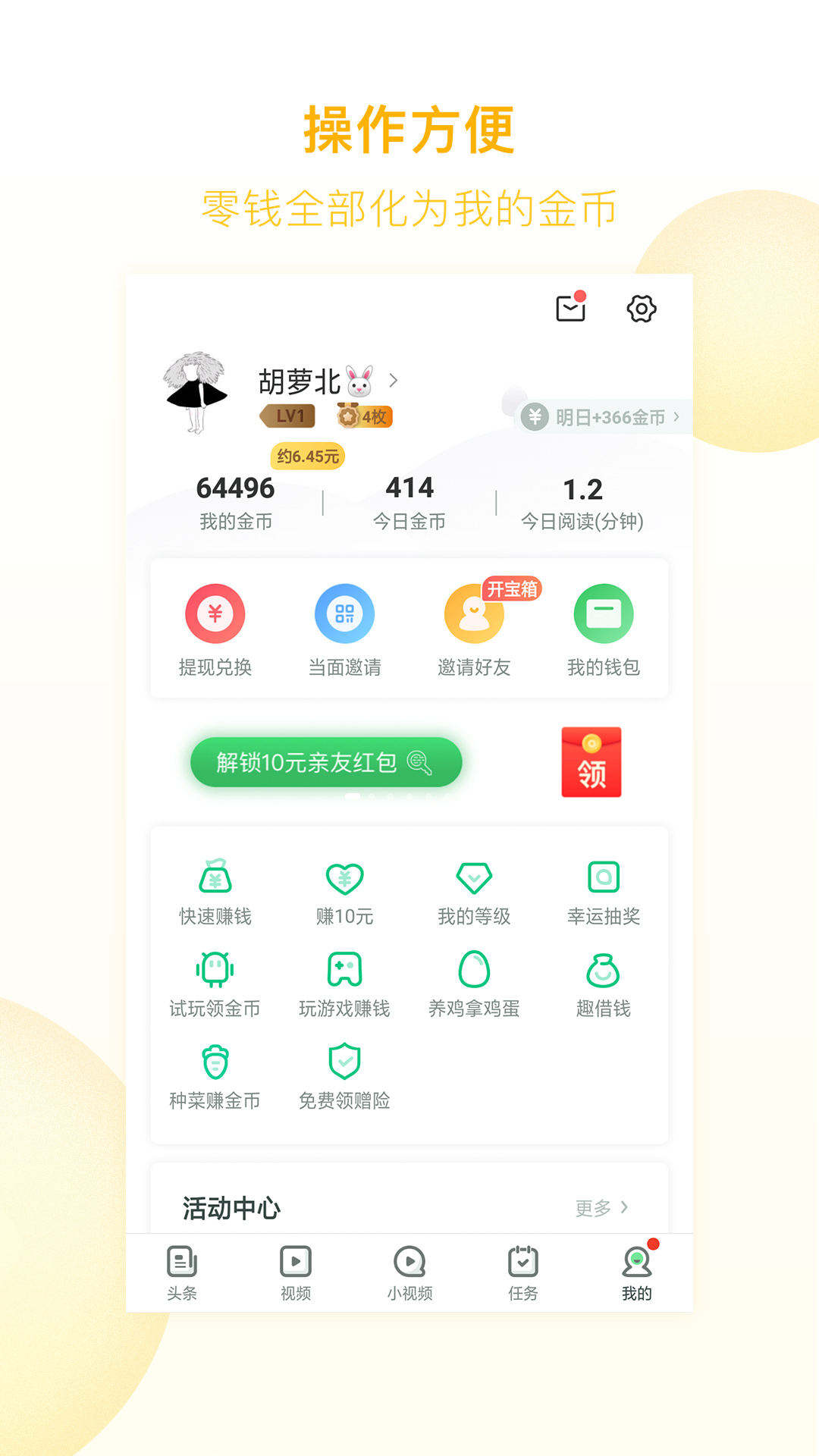 趣头条极速版app