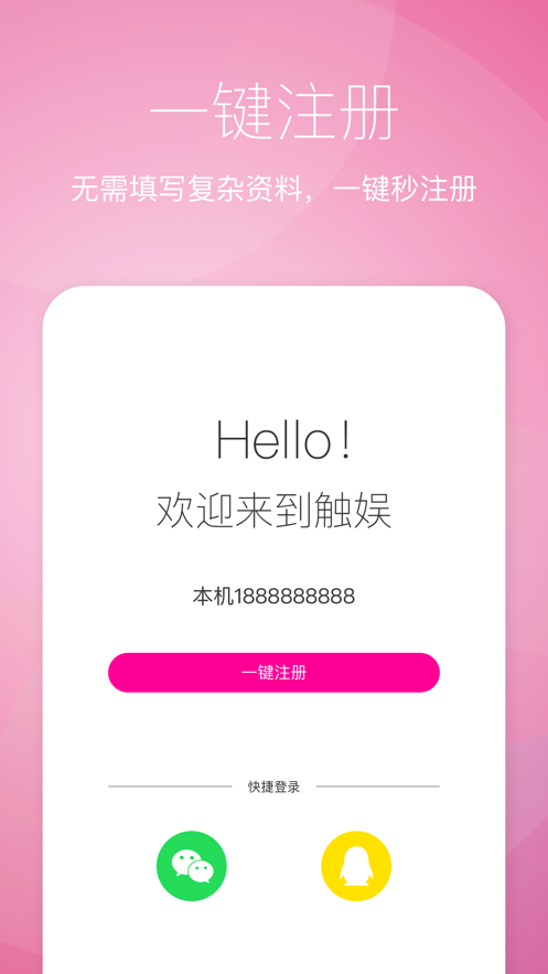 触娱语音互动appAPP截图