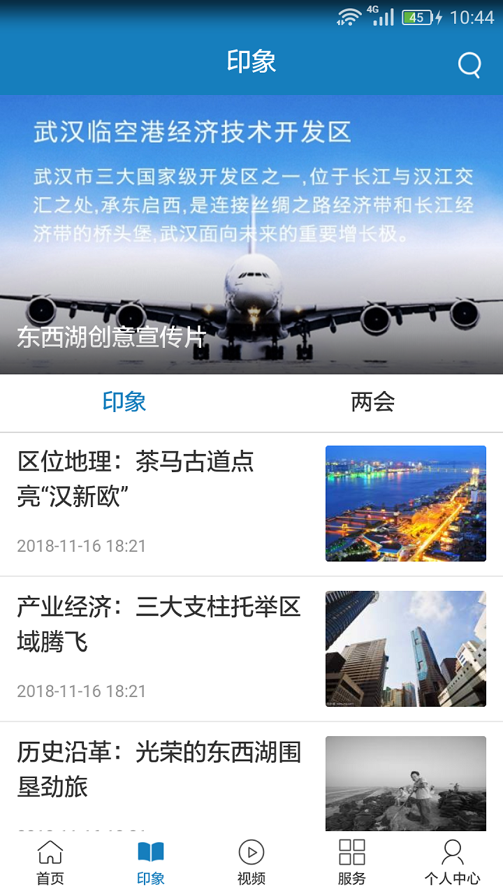 武汉临空港