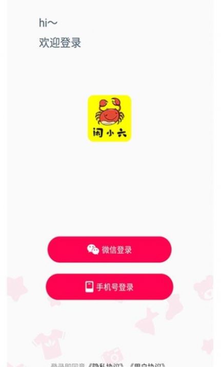 闲小六APP截图