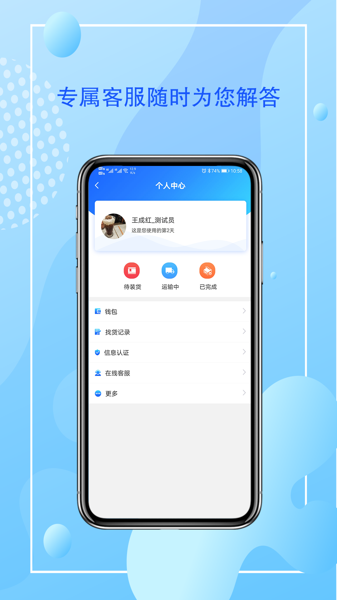 智运管家司机端APP截图