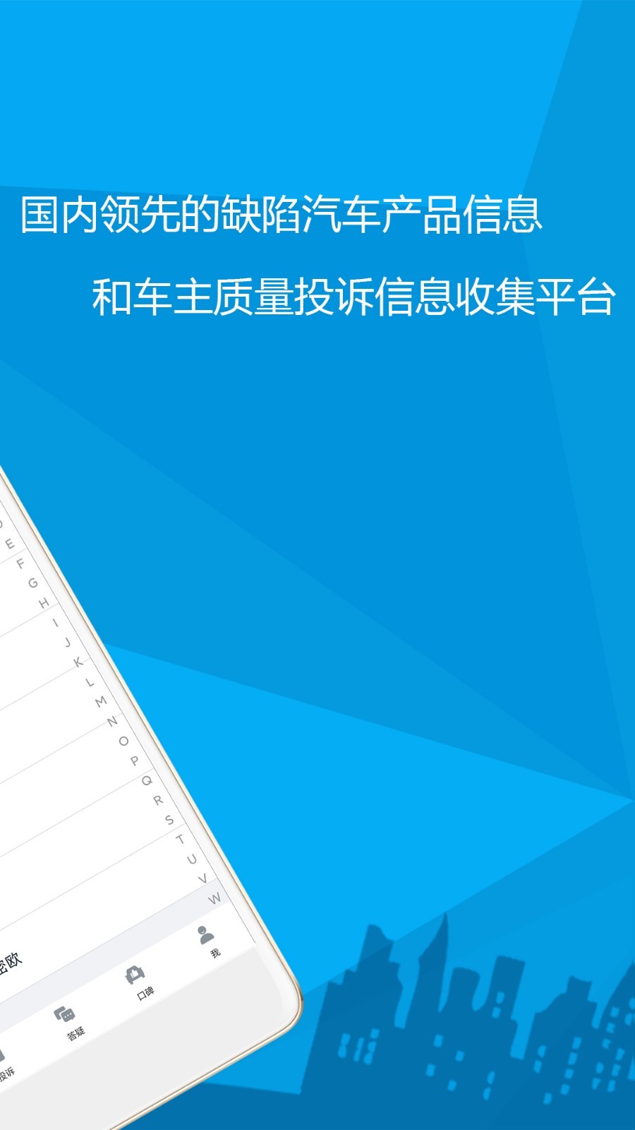 汽车故障大全APP截图