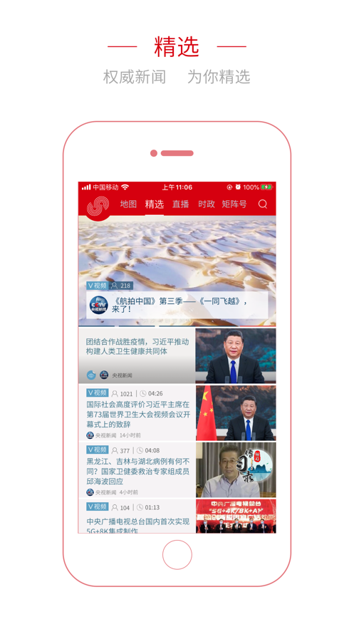 央视频移动网appAPP截图