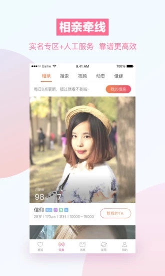 单身男女征婚交友appAPP截图