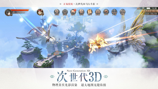 九州天空城3D游戏截图