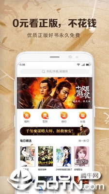 中文书城app下载APP截图