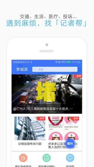 羊城派APP官方下载APP截图