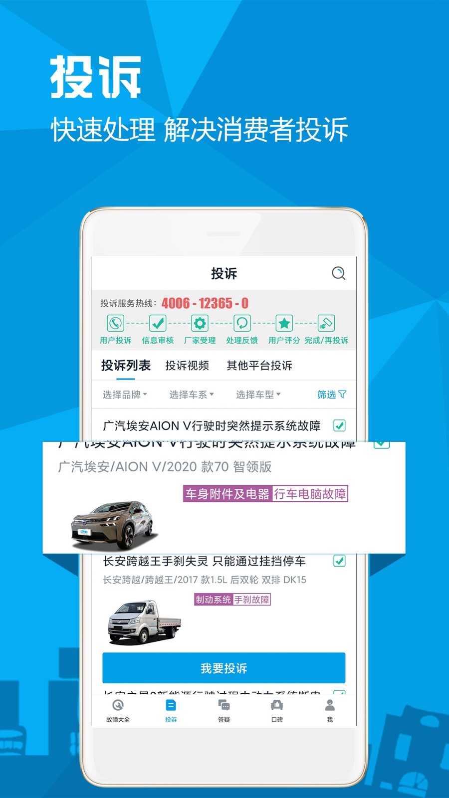 汽车故障大全APP截图