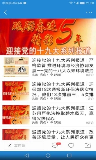 中国环境网手机客户端