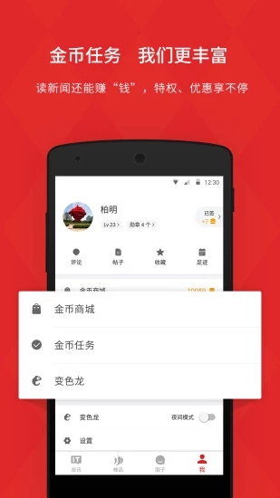 IT之家手机客户端APP截图