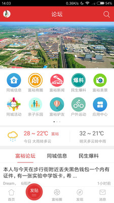 富裕信息网APP截图