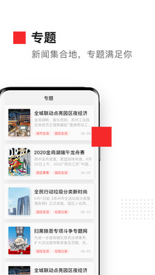 金鸡湖APP截图