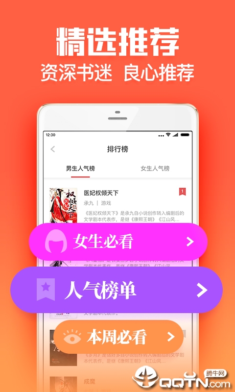 扎堆小说免费版APP截图