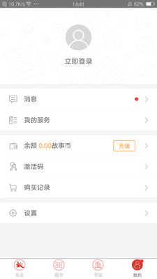 故事会纯阅版app