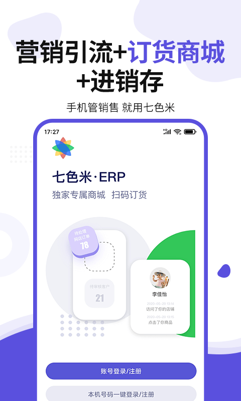 七色米ERP