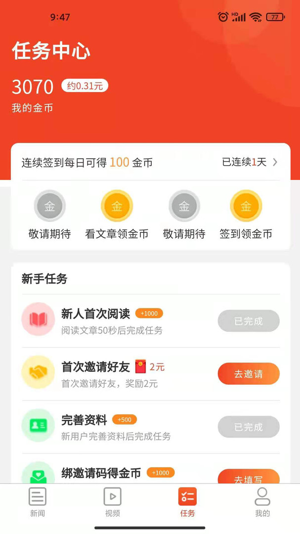 九章头条APP截图