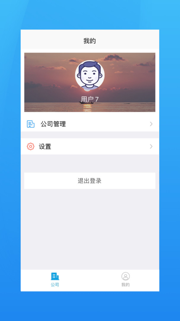 海运管家APP截图