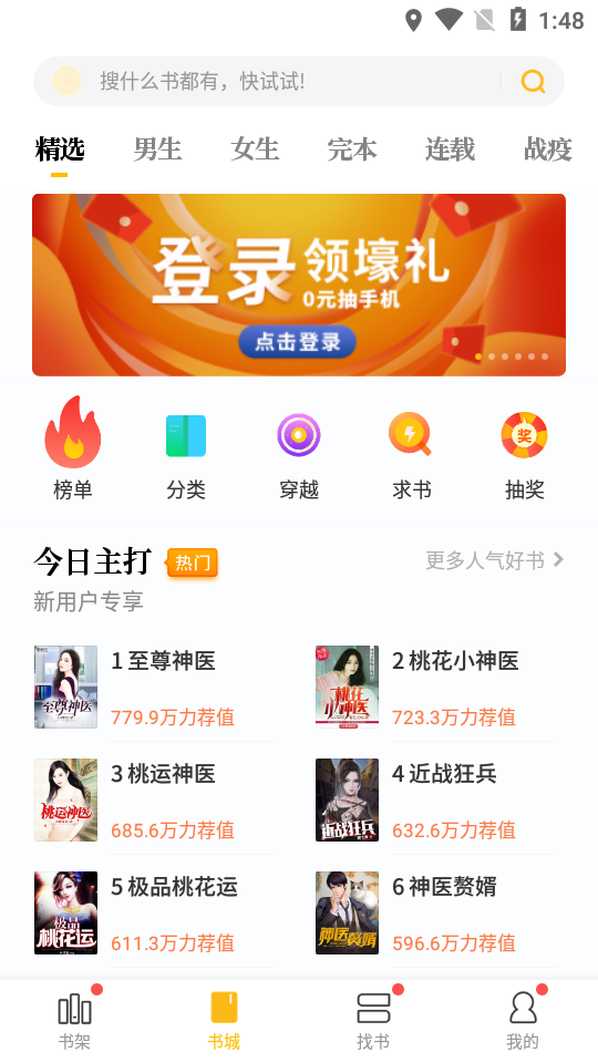 点阅读书app