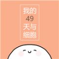 My 49 days with cells手机游戏