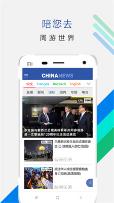 ChinaNews中国资讯app