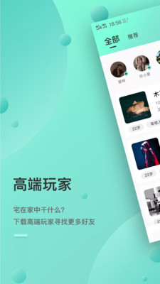 附近交友高端玩家APP截图