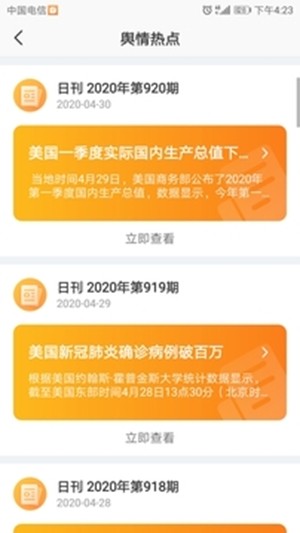 湖南舆情通app