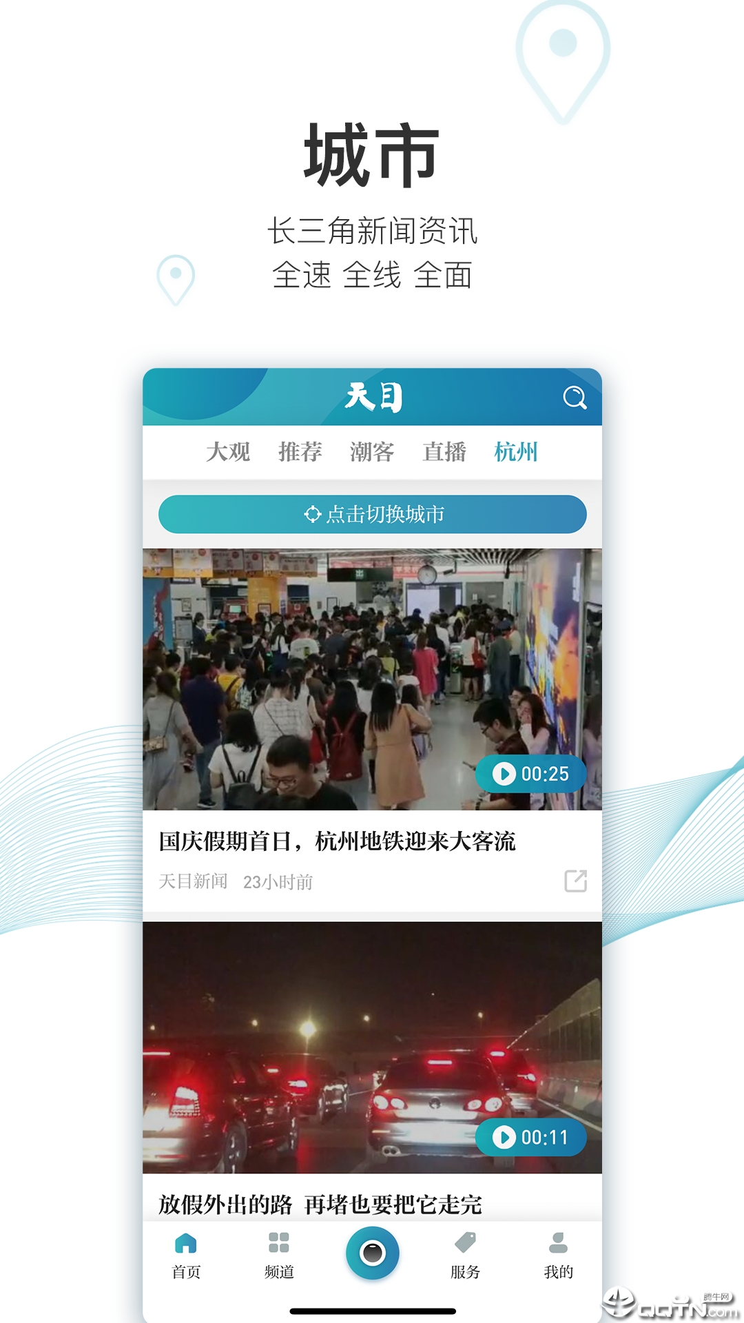 天目新闻appAPP截图